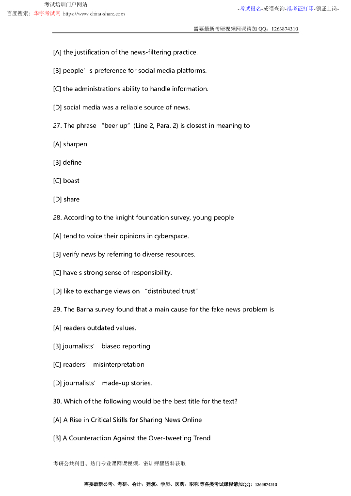 2018年全国硕士研究生入学统一考试英语(一) 后附答案详解_第8页