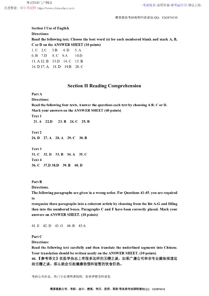 2019考研英语一真题试卷答案_第10页