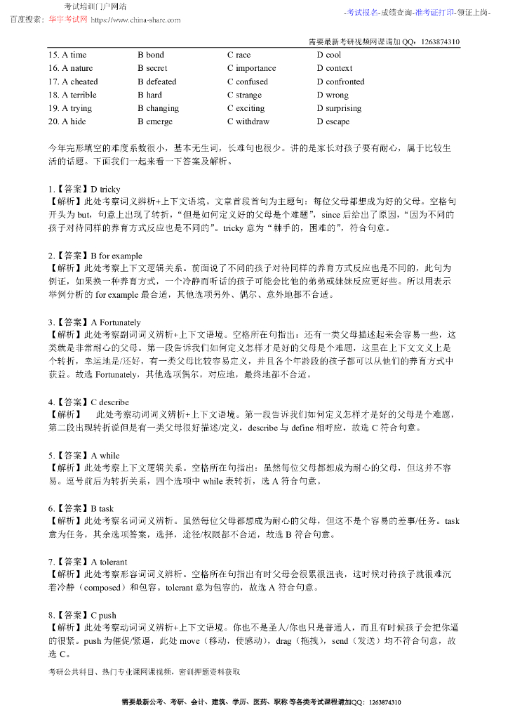 2020研究生入学统一考试试题(英语二)_第2页