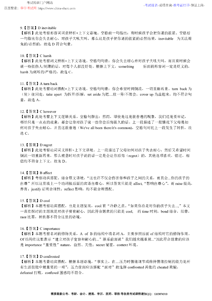 2020研究生入学统一考试试题(英语二)_第3页