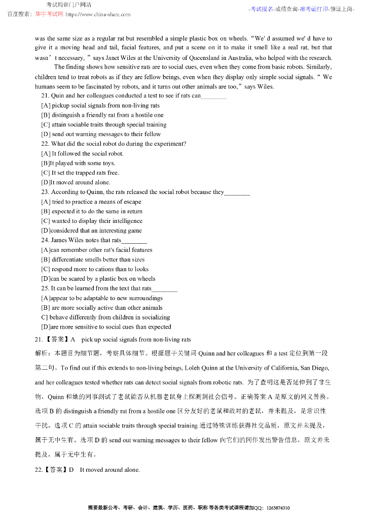 2020研究生入学统一考试试题(英语二)_第5页