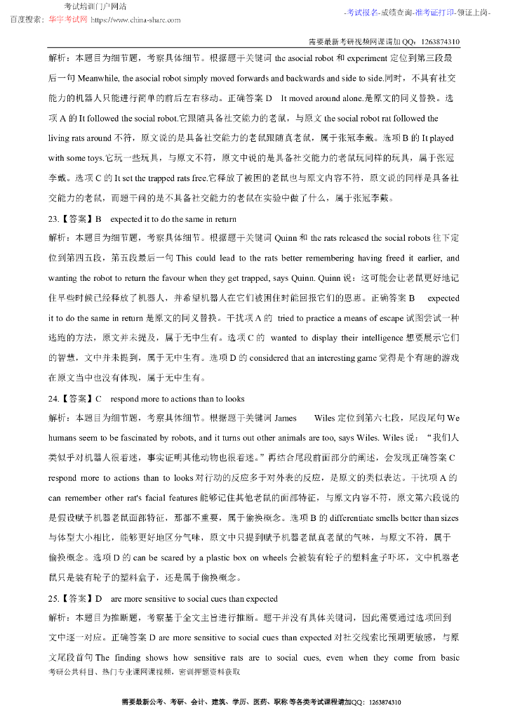 2020研究生入学统一考试试题(英语二)_第6页