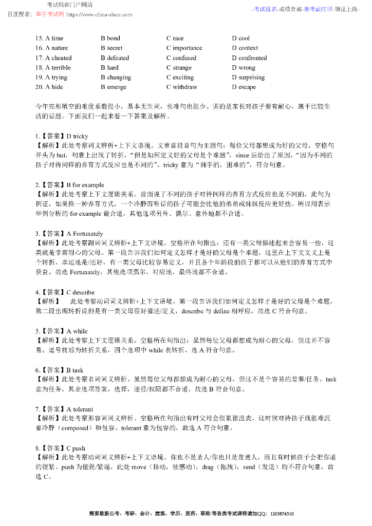 2020年研究生入学统一考试试题(英语二)_第2页