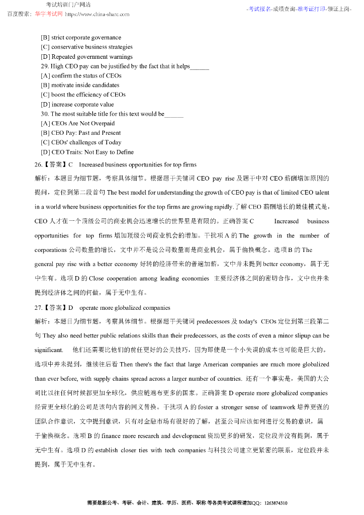 2020年研究生入学统一考试试题(英语二)_第8页