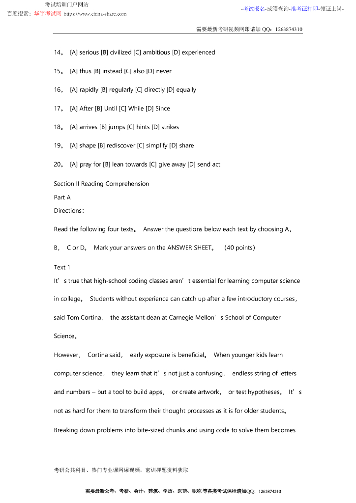 2016考研英语(二)真题及参考答案_第3页