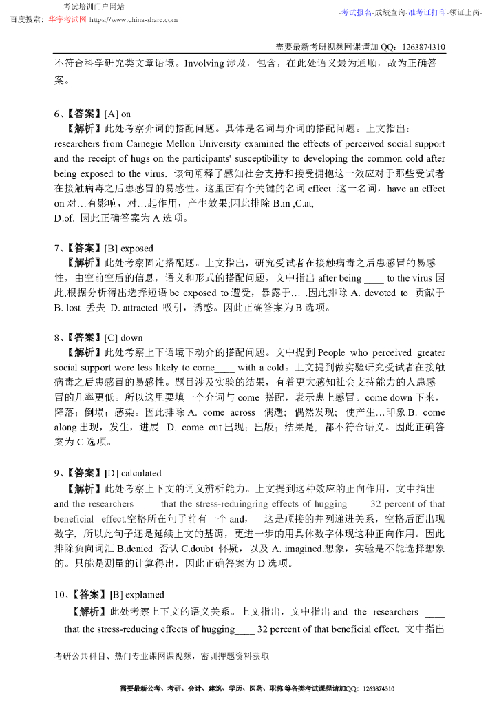 2017年全国硕士研究生入学统一考试英语（一）试题答案详解_第2页
