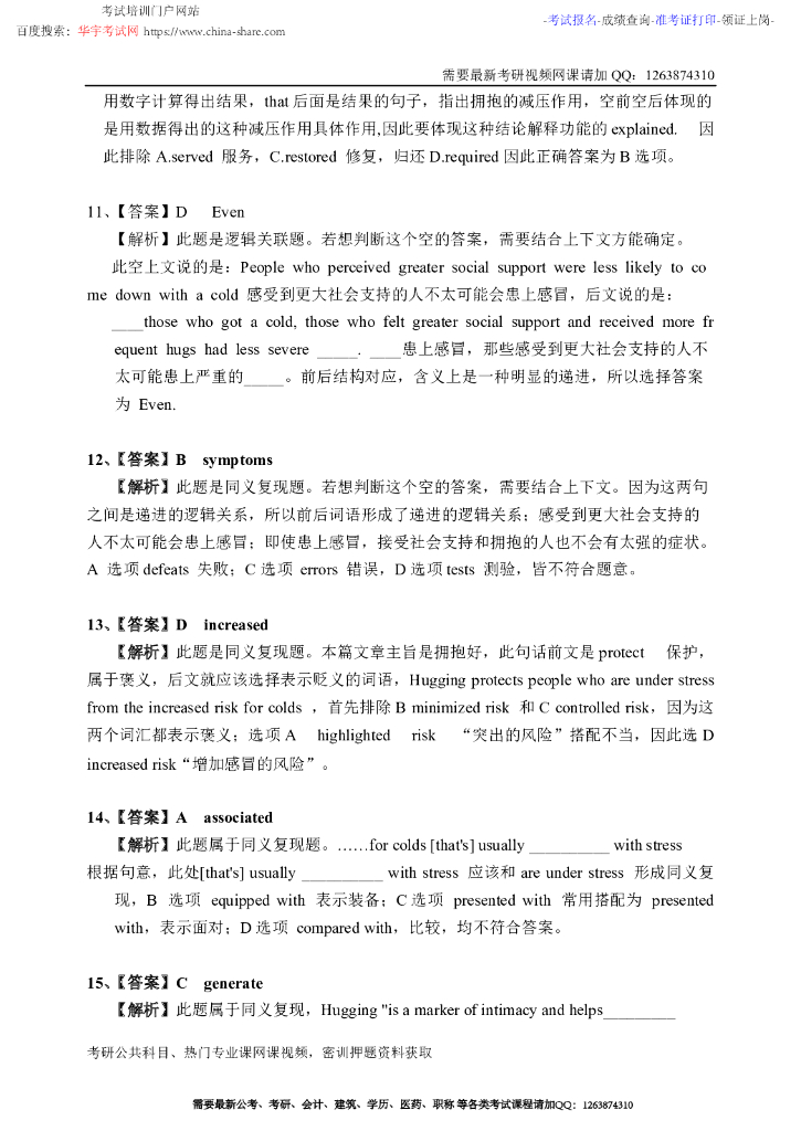 2017年全国硕士研究生入学统一考试英语（一）试题答案详解_第3页