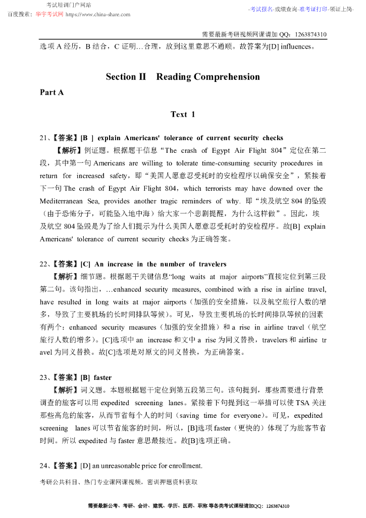 2017年全国硕士研究生入学统一考试英语（一）试题答案详解_第5页
