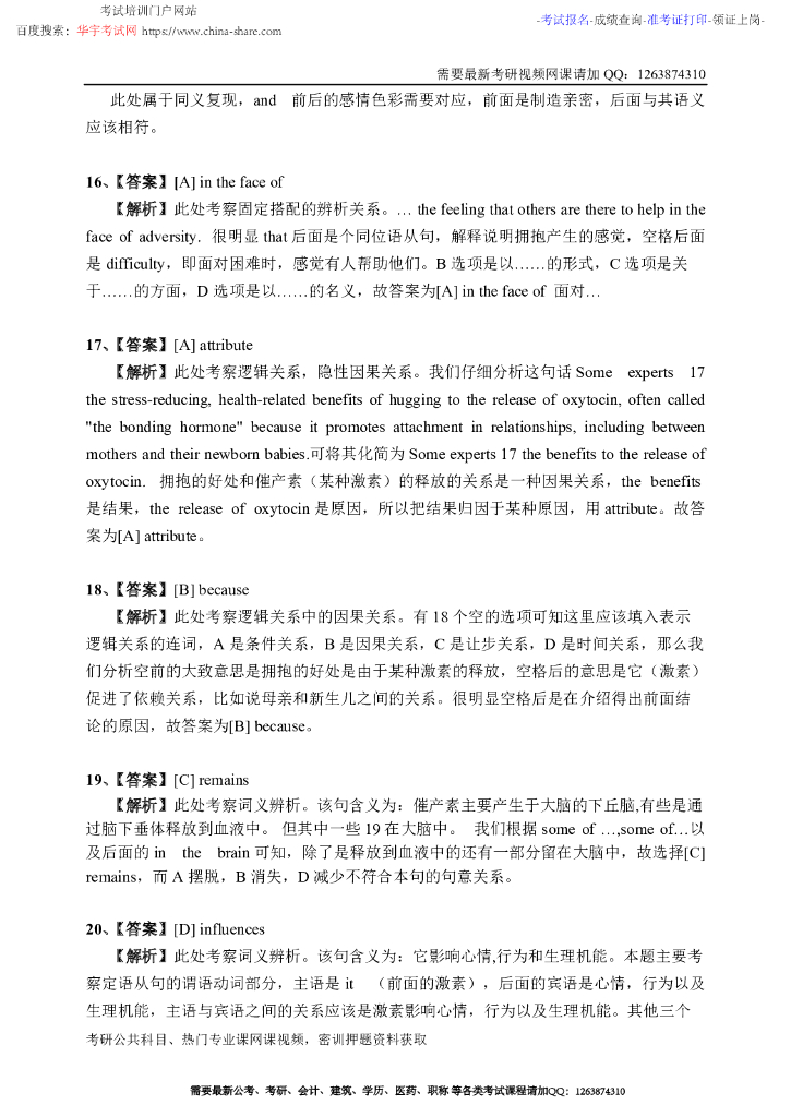 2017年全国硕士研究生入学统一考试英语（一）试题答案详解_第4页