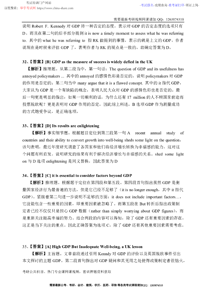 2017年全国硕士研究生入学统一考试英语（一）试题答案详解_第8页