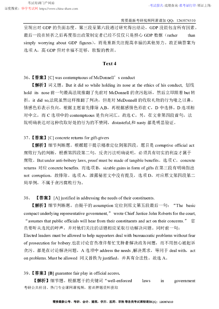 2017年全国硕士研究生入学统一考试英语（一）试题答案详解_第9页