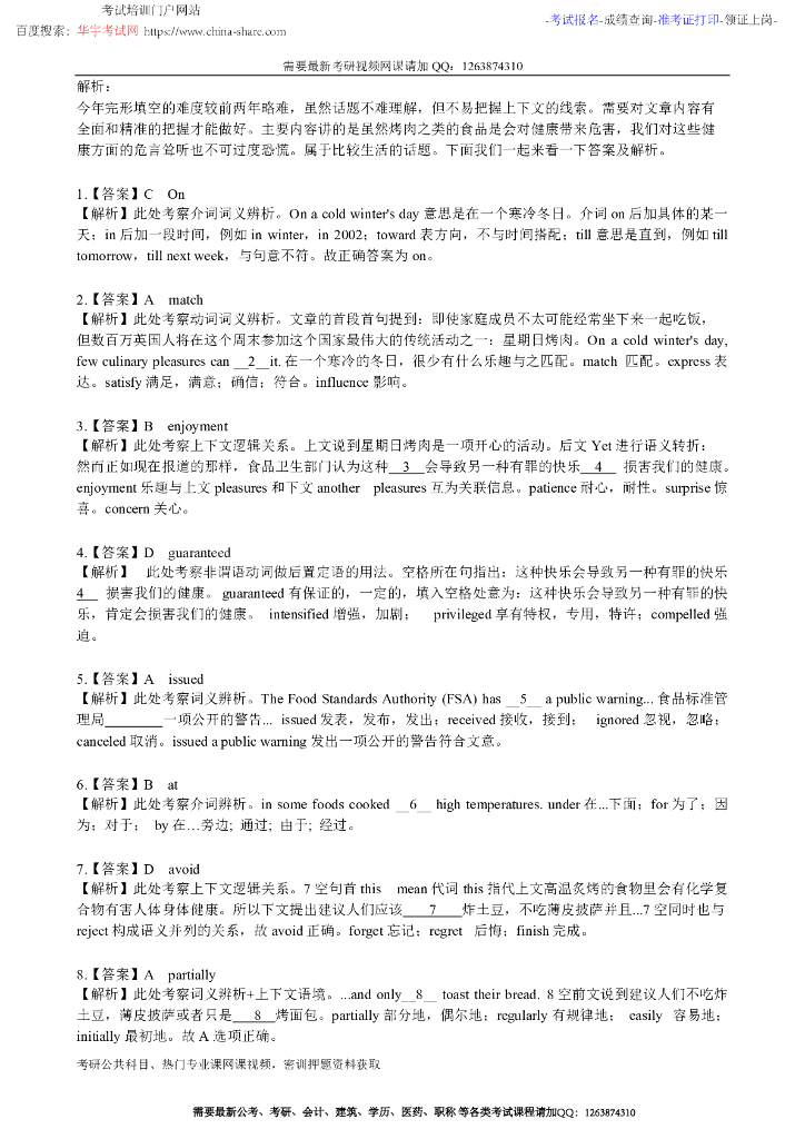 2020年研究生入学统一考试试题(英语一)_第2页