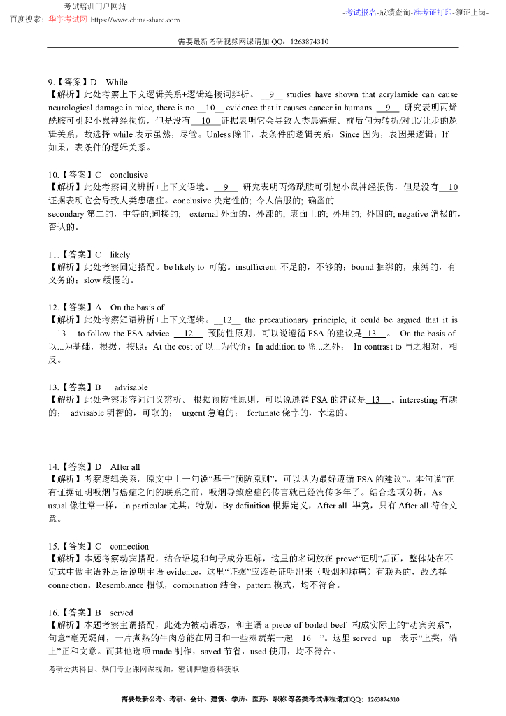 2020年研究生入学统一考试试题(英语一)_第3页