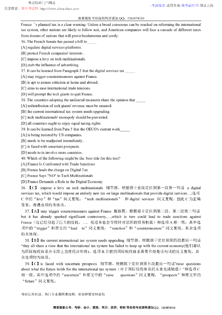 2020年研究生入学统一考试试题(英语一)_第10页