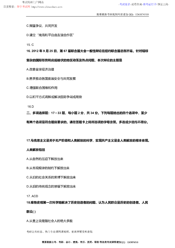 2013考研政治真题答案及解析完整版_第8页