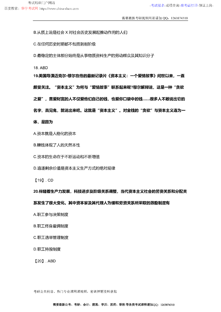 2013考研政治真题答案及解析完整版_第9页