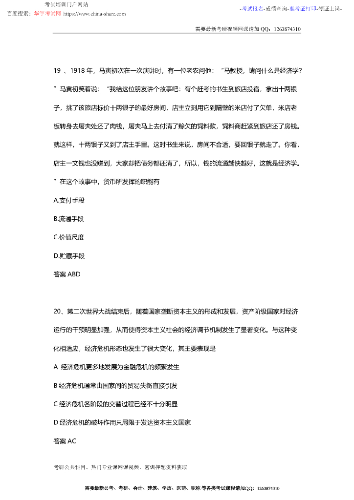 2014年考研政治真题+答案_第8页