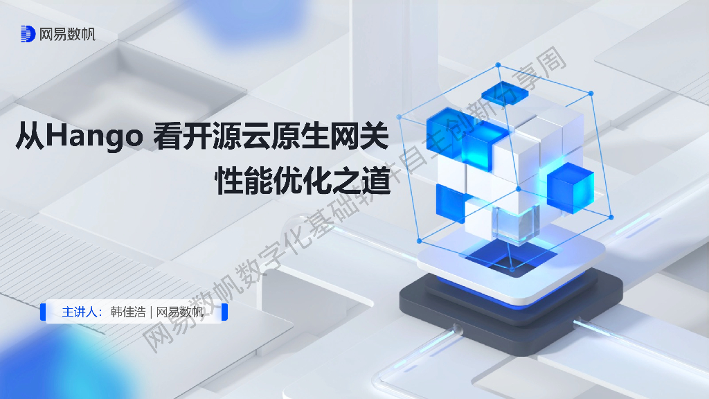 罗丹：从Hango看开源云原生网关性能优化之道