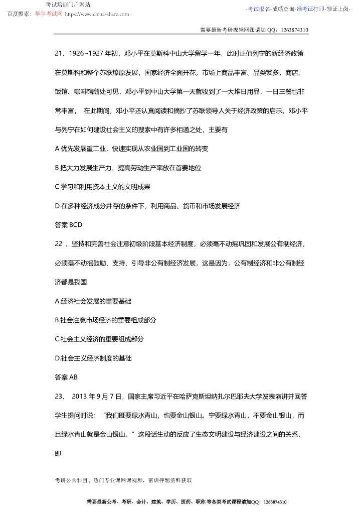 2014年考研政治真题+答案_第9页