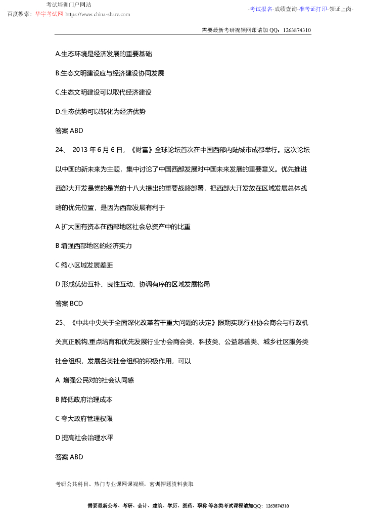 2014年考研政治真题+答案_第10页