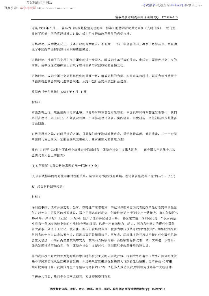 2019年全国硕士研究考试政治真题及答案解析_第9页