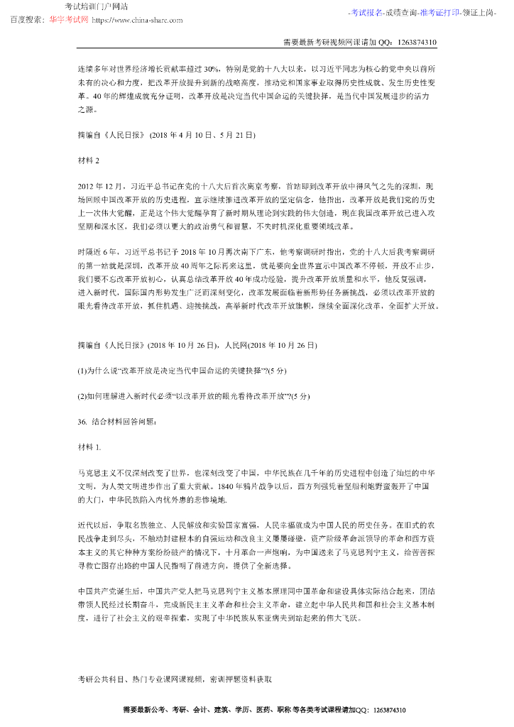 2019年全国硕士研究考试政治真题及答案解析_第10页