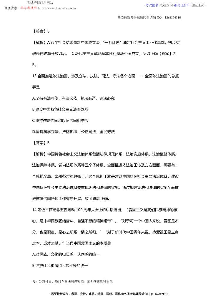 2020年考研政治真题答案及解析_第7页