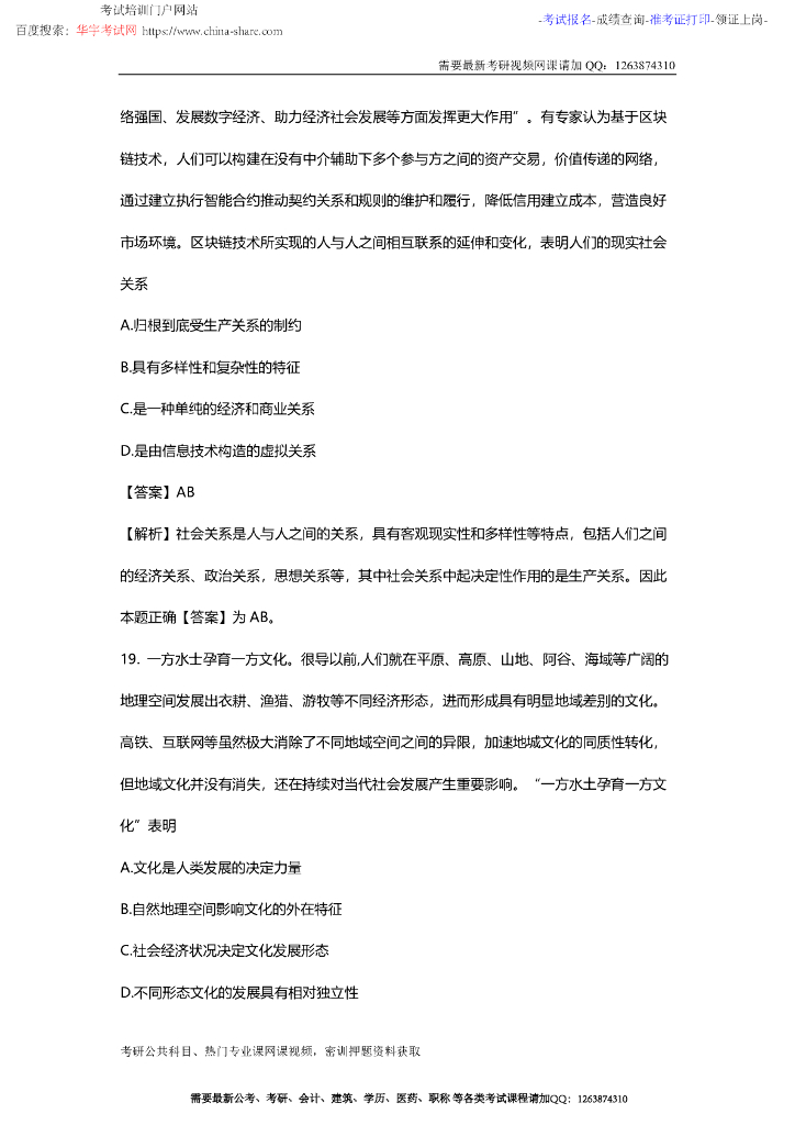 2020年考研政治真题答案及解析_第10页