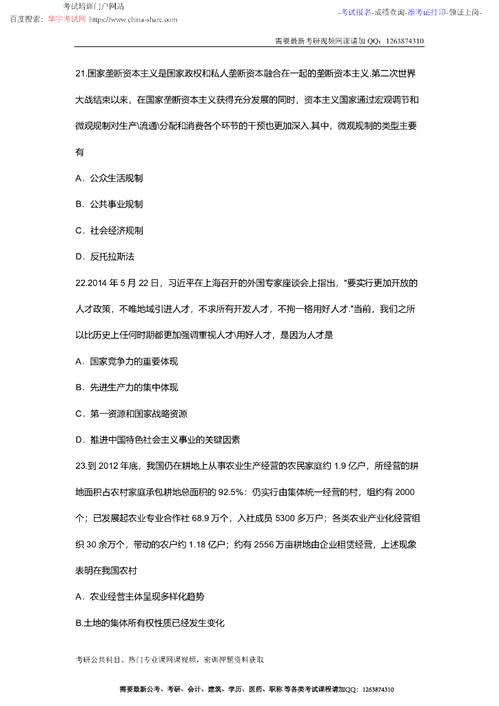 2015考研政治真题及答案解析_第8页