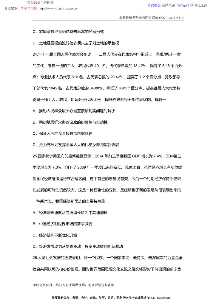 2015考研政治真题及答案解析_第9页