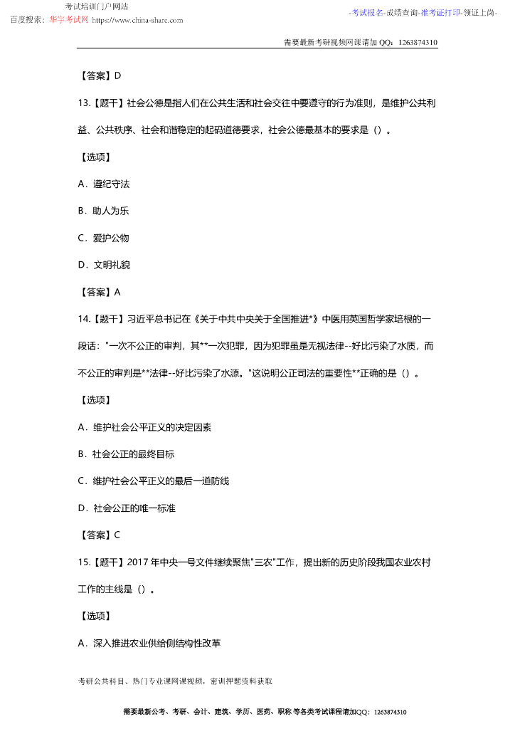 2018年考研政治真题及答案_第6页