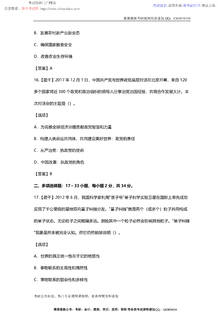 2018年考研政治真题及答案_第7页