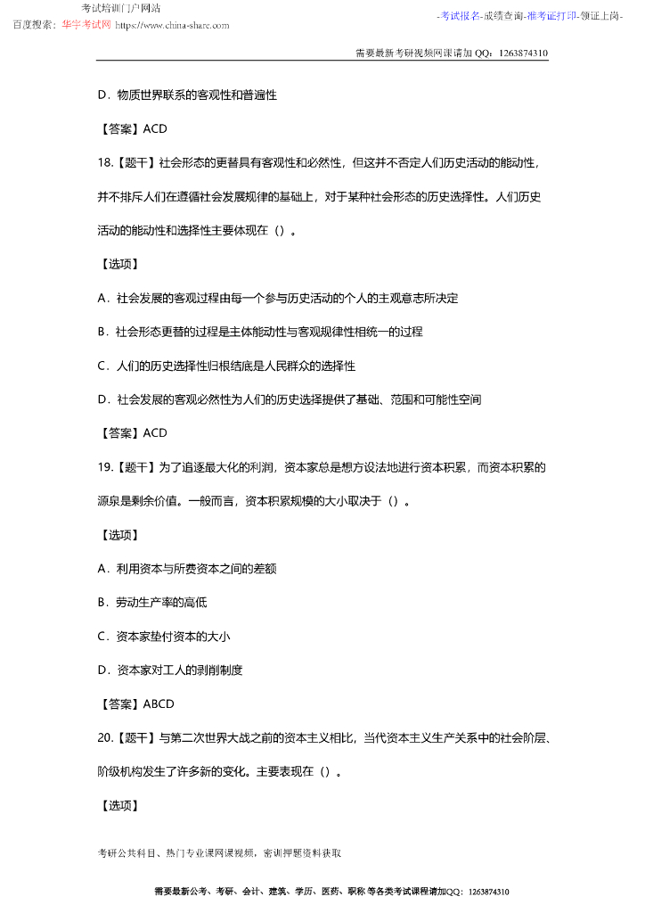 2018年考研政治真题及答案_第8页