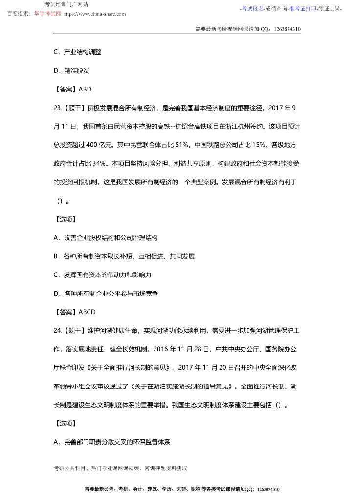 2018年考研政治真题及答案_第10页