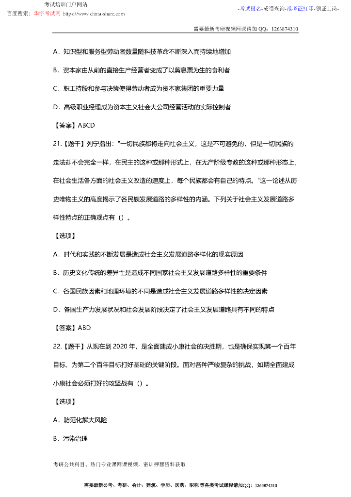 2018年考研政治真题及答案_第9页