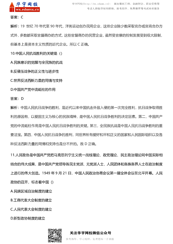 2021考研政治真题及解析_第6页