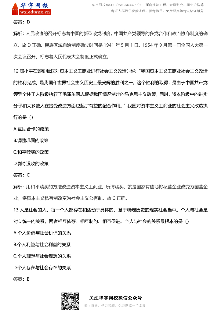 2021考研政治真题及解析_第7页