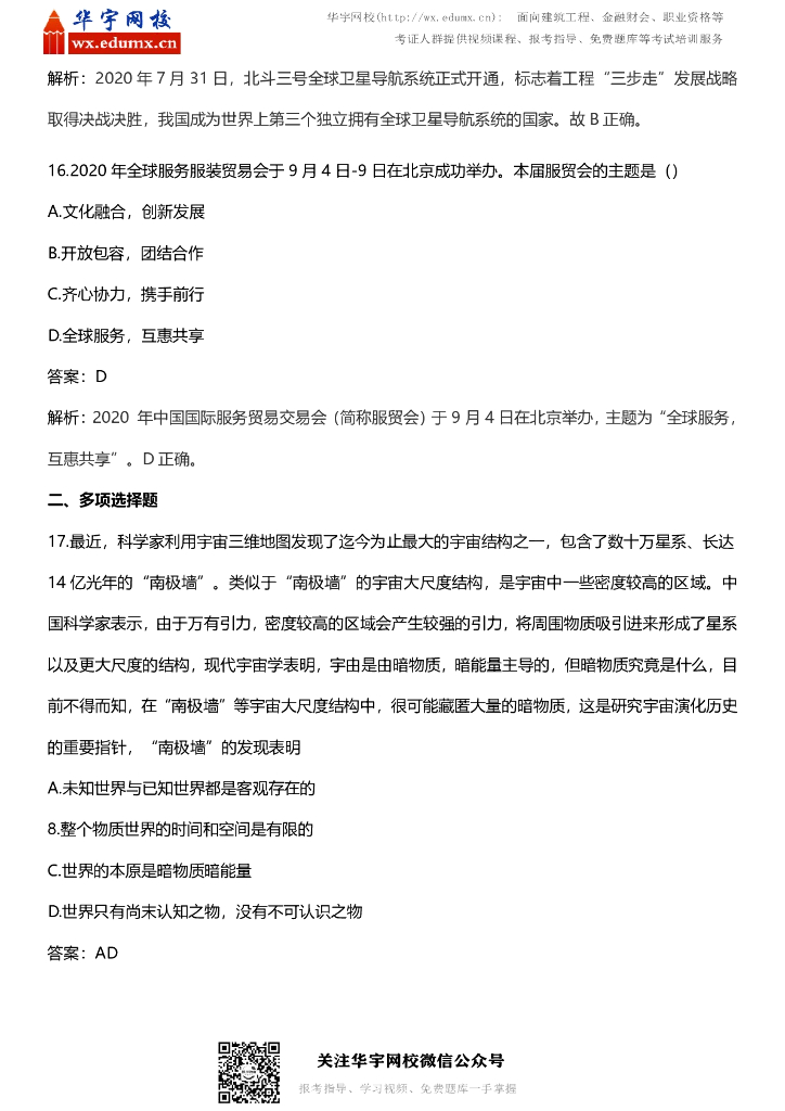 2021考研政治真题及解析_第9页