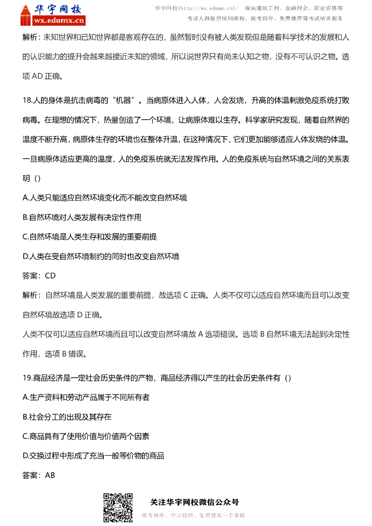 2021考研政治真题及解析_第10页