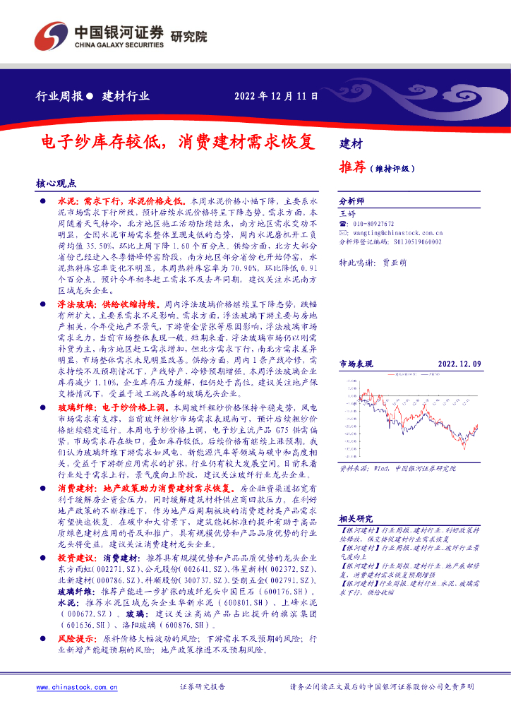 中国银河：建材行业行业周报：电子纱库存较低，消费建材需求恢复
