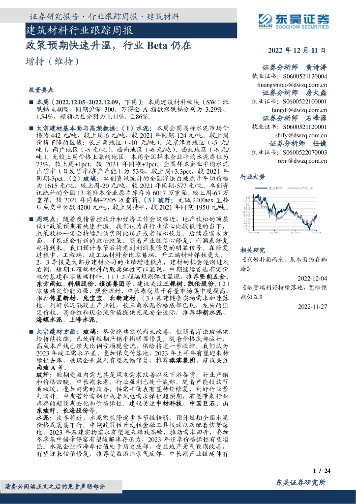 东吴证券：建筑材料行业跟踪周报：政策预期快速升温，行业Beta仍在