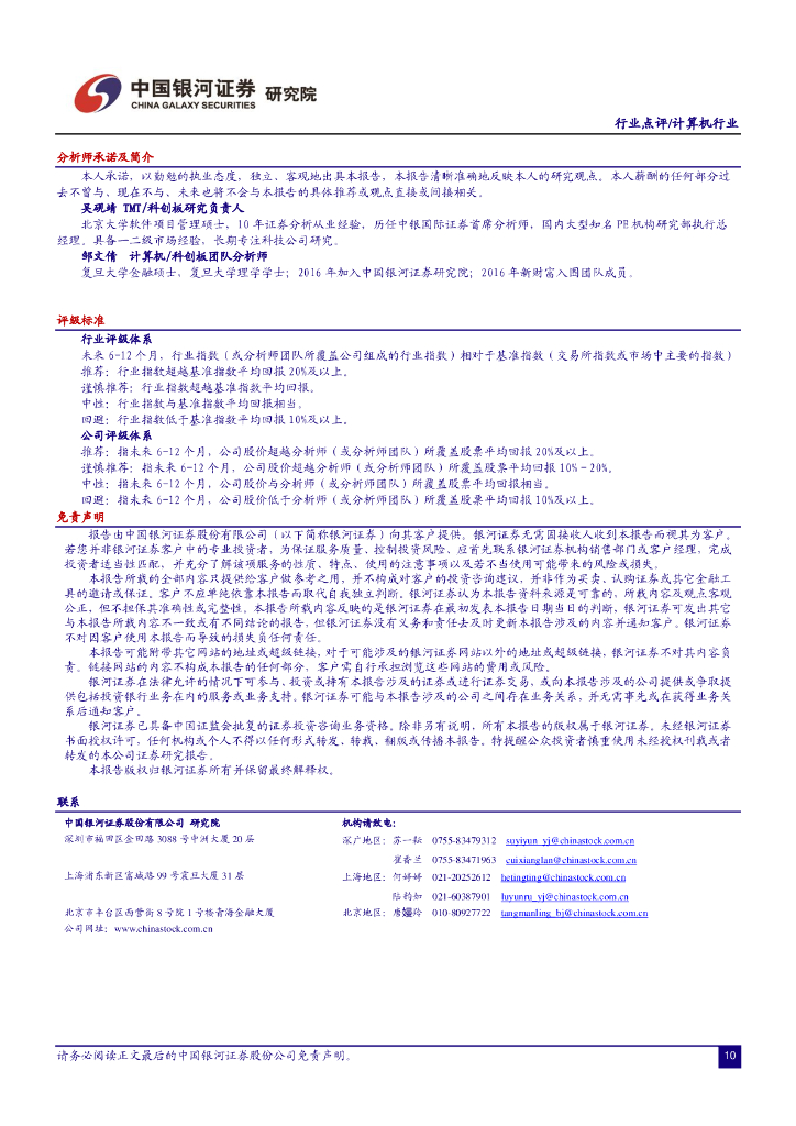 中国银河：计算机行业点评报告：聊天机器人顶流ChatGPT，开启自然语言处理领域新篇章_第10页