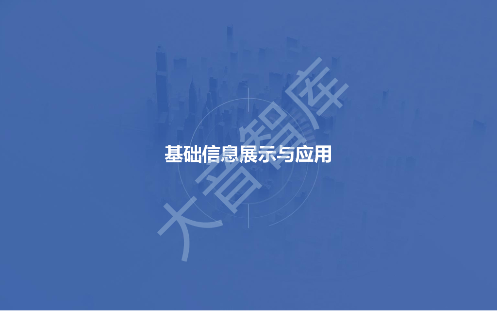 智慧园区与空间可视化-基于园区三维地图的可视化解决方案_第5页