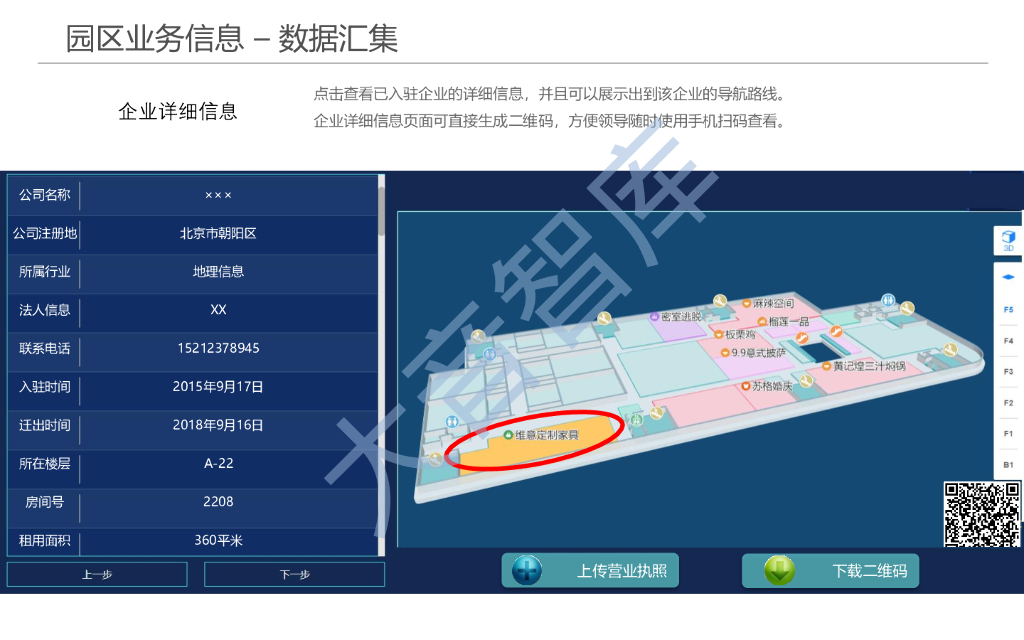 智慧园区与空间可视化-基于园区三维地图的可视化解决方案_第9页