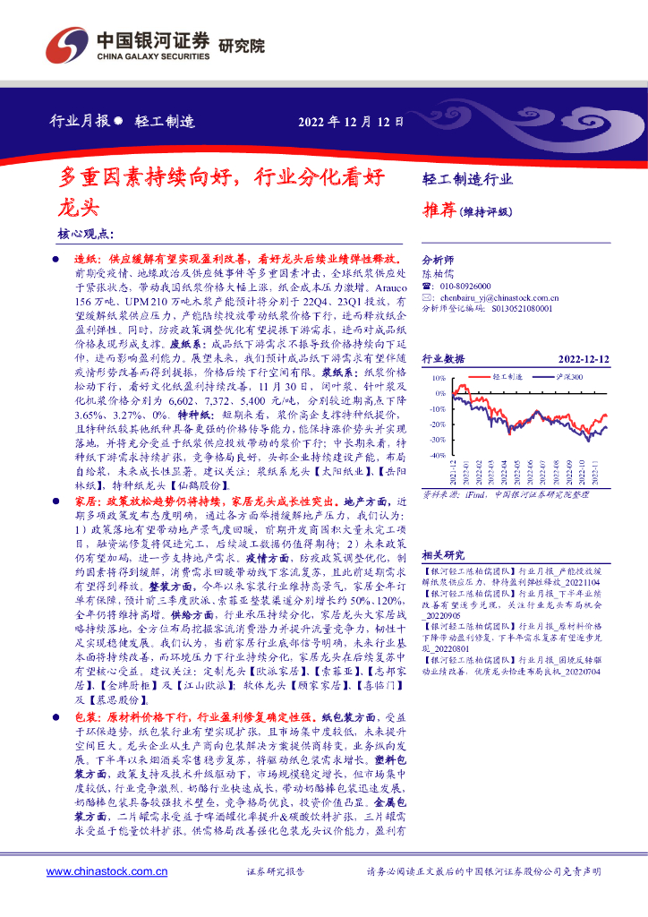中国银河：轻工制造行业月报：多重因素持续向好，行业分化看好龙头