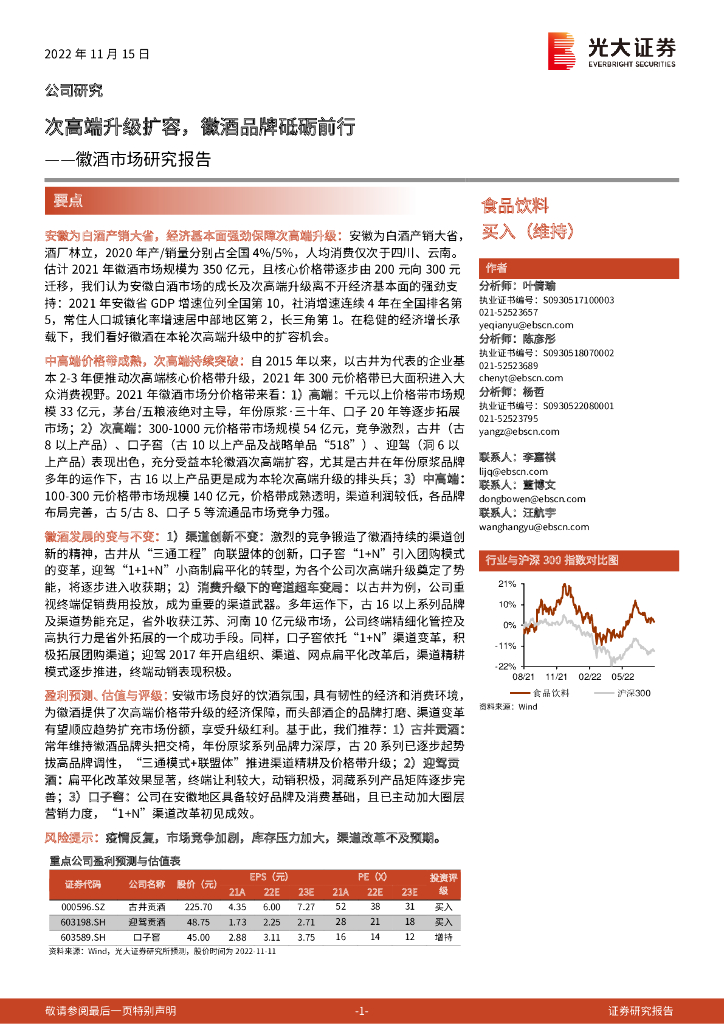 光大证券：徽酒市场研究报告：次高端升级扩容，徽酒品牌砥砺前行