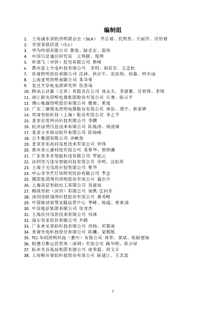 智能家居照明连接白皮书_第3页