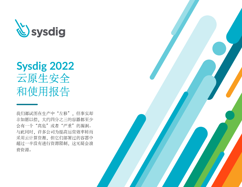 Sysdig：2022云原生安全和使用报告