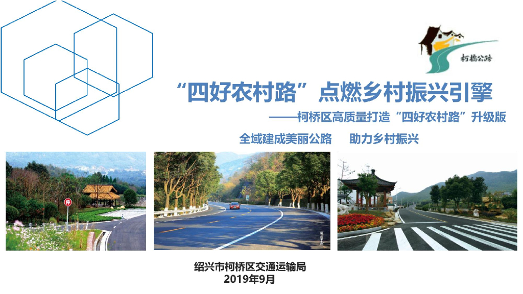 “四好农村路”点燃乡村振兴引擎