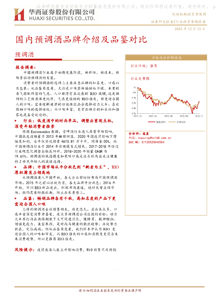 华西证券：预调酒行业投资策略报告：国内预调酒品牌介绍及品鉴对比
